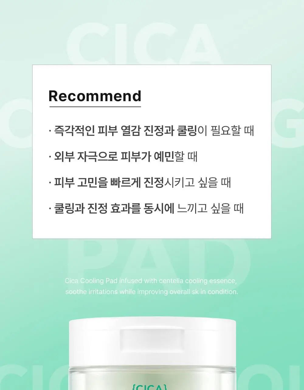 [빙하수쿨링패드/화잘먹치트키] 셀퓨전씨 포스트 알파 쿨링 패드 70매 (쿨링/시카 쿨링) 상세페이지 50
